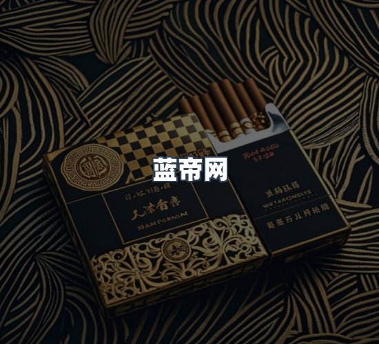 关于蓝帝网